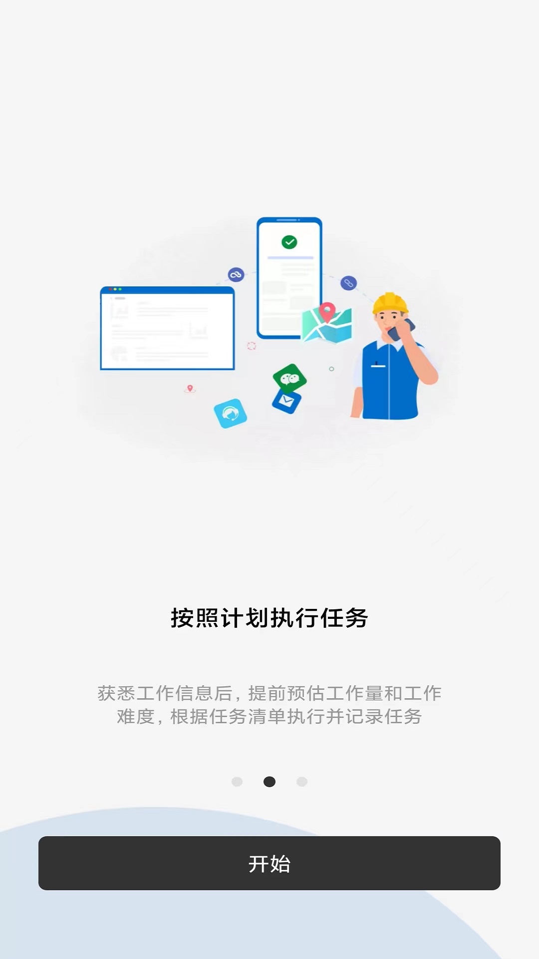 CloudCC Oneapp截图